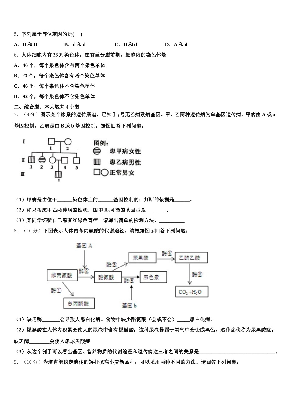2024-2025学年湖北省部分重点高中生物高一下期末达标检测模拟试题含解析_第2页