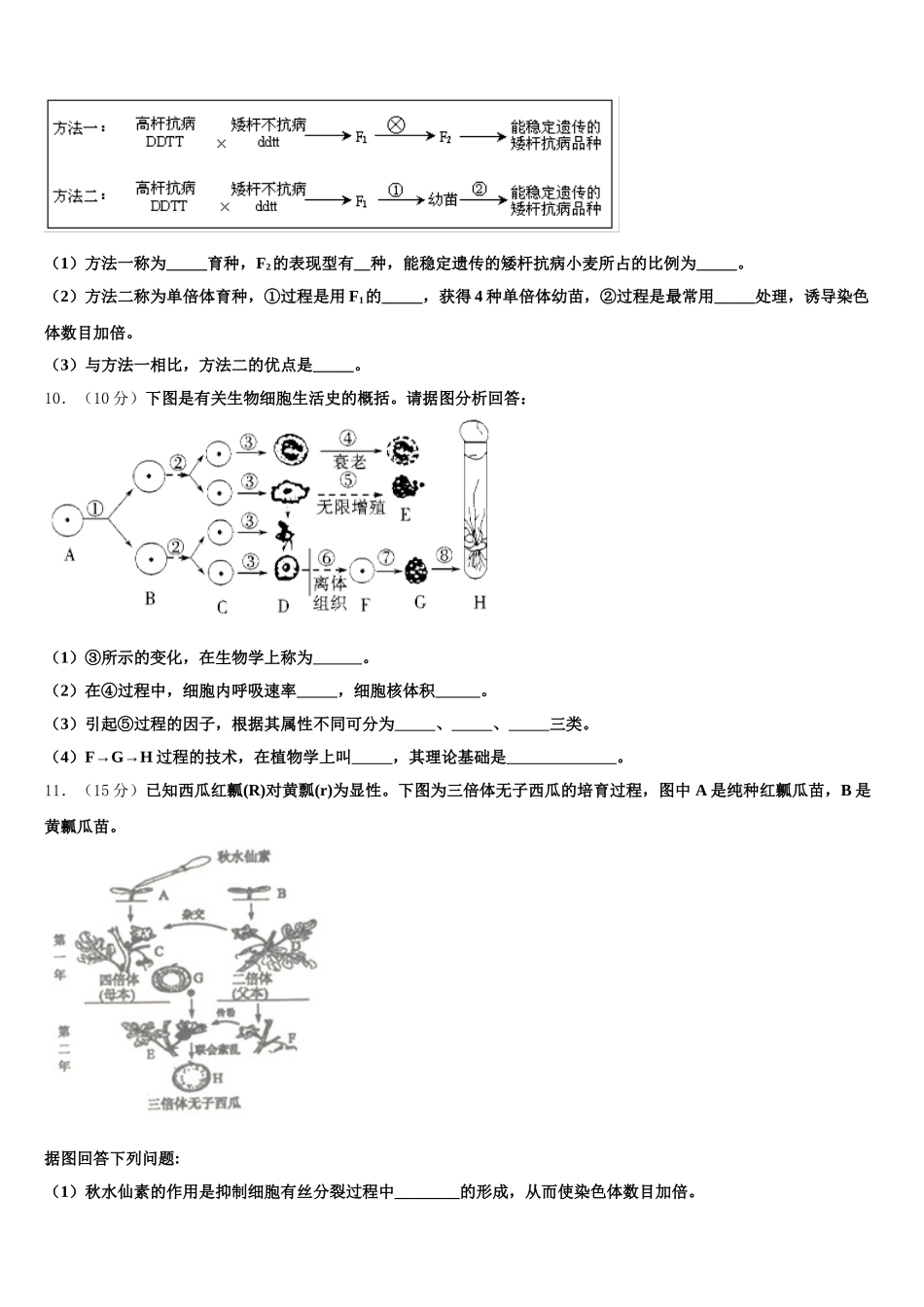2024-2025学年湖北省部分重点高中生物高一下期末达标检测模拟试题含解析_第3页