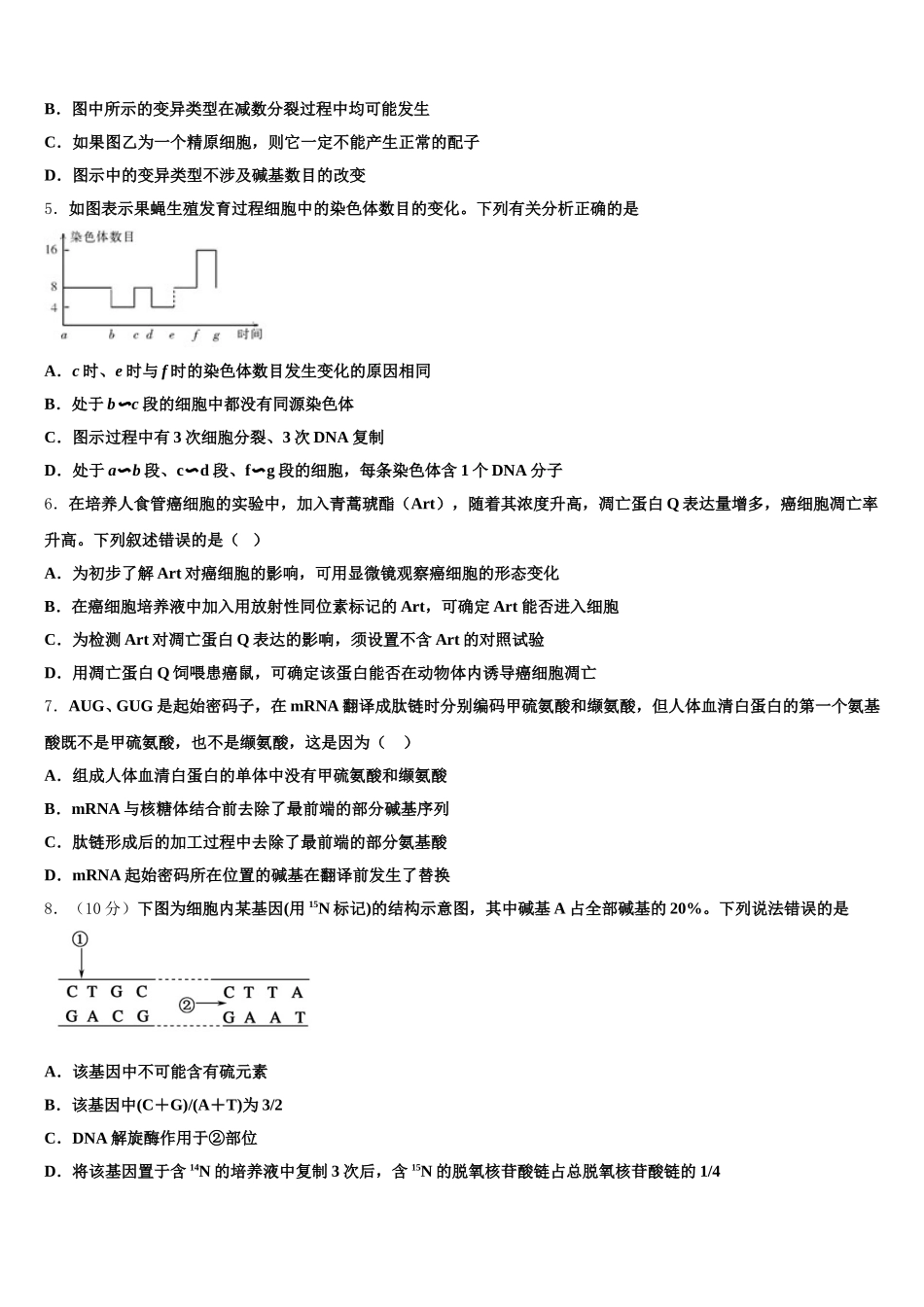 2025年湖北荆州市公安县车胤中学生物高一下期末考试试题含解析_第2页