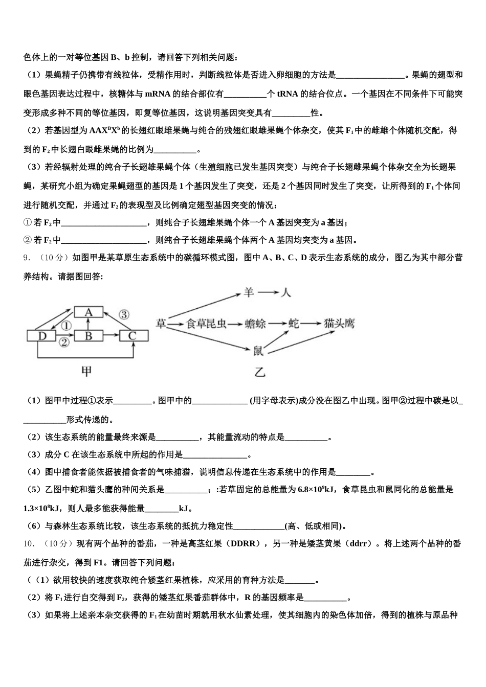 2025年湖北省麻城市实验高中高一下生物期末监测试题含解析_第3页