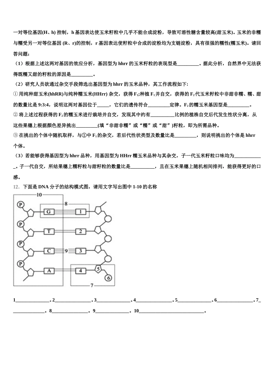 2024-2025学年湖北十堰市生物高一下期末监测试题含解析_第3页