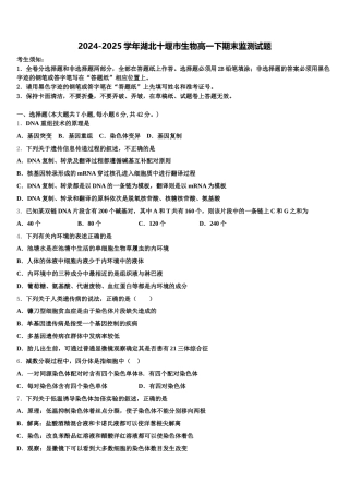 2024-2025学年湖北十堰市生物高一下期末监测试题含解析