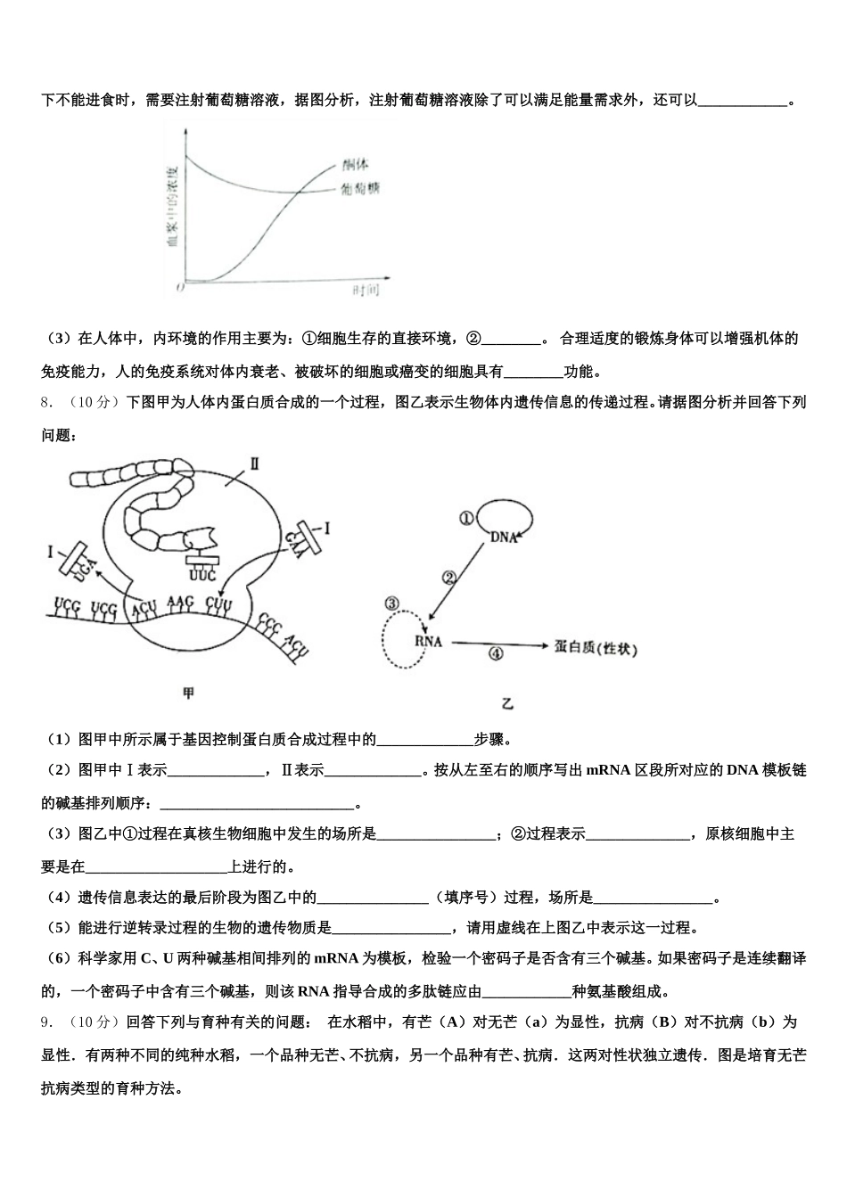 湖北省创新发展联盟2025届高一生物第二学期期末监测试题含解析_第3页