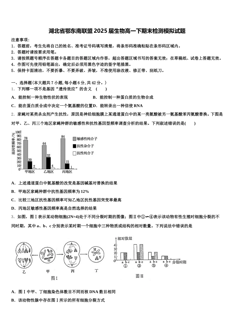 湖北省鄂东南联盟2025届生物高一下期末检测模拟试题含解析_第1页