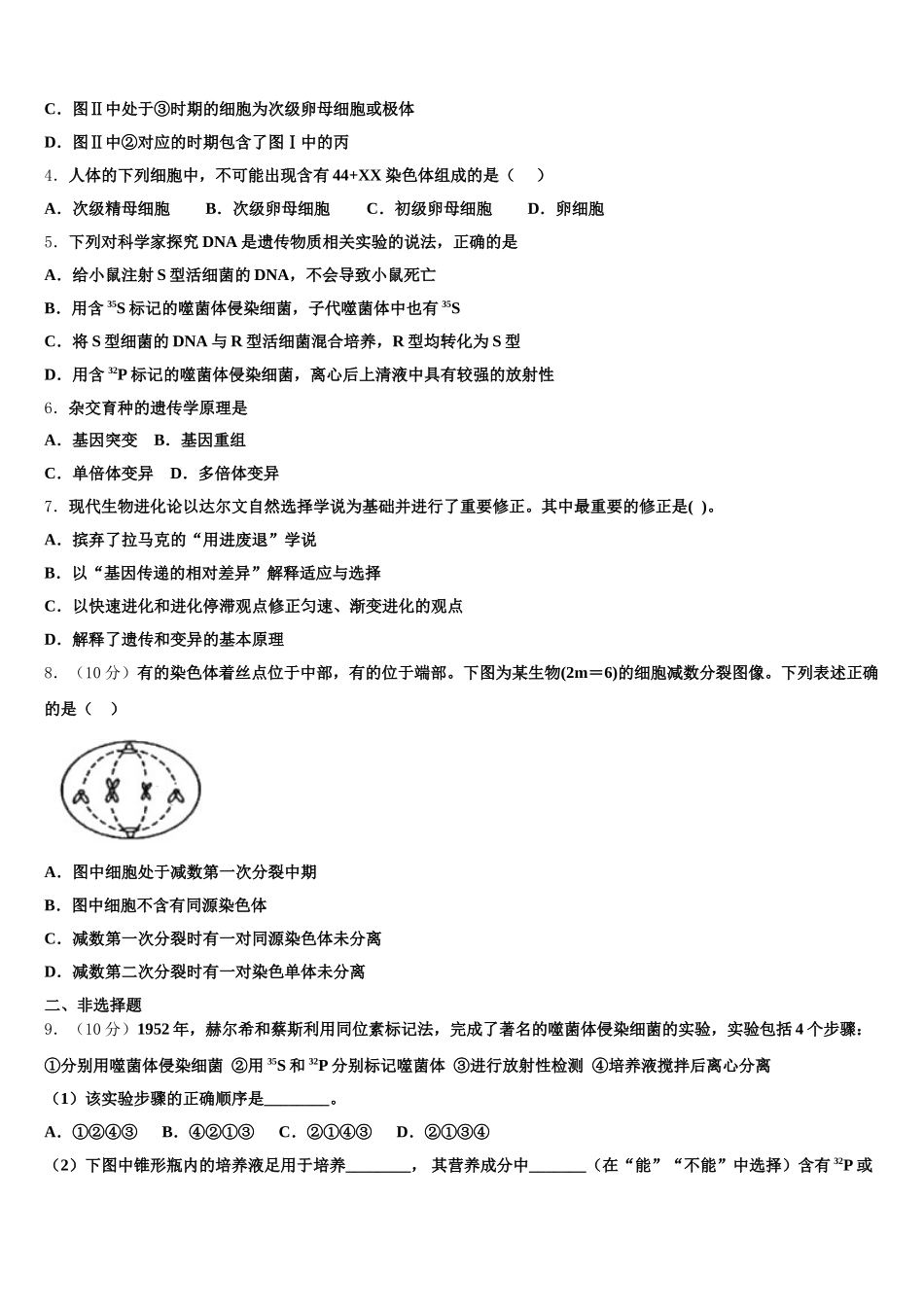 湖北省鄂东南联盟2025届生物高一下期末检测模拟试题含解析_第2页