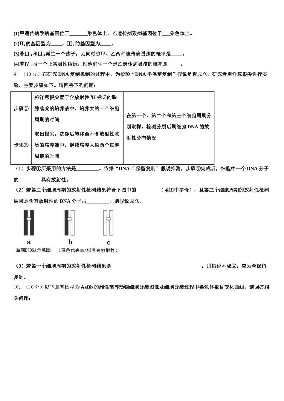 2025届湖北省黄冈市浠水县洗马高级中学高一下生物期末质量检测模拟试题含解析_第3页