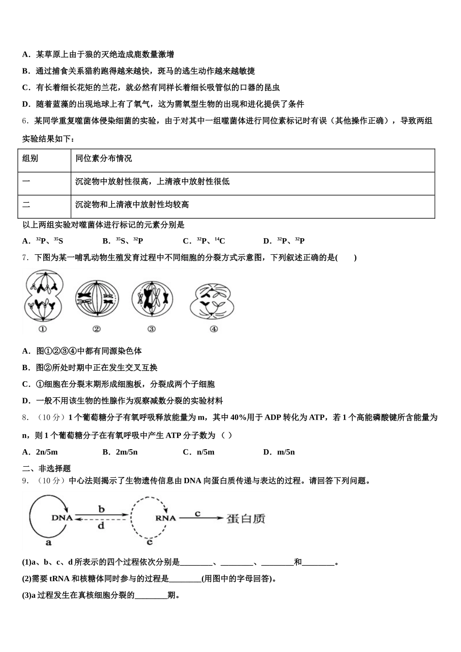 湖北省沙市中学、郧阳中学、恩施高中、随州二中2025届生物高一第二学期期末经典模拟试题含解析_第2页
