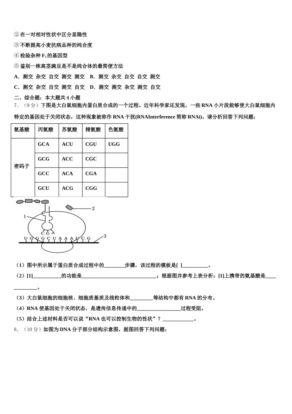 湖北省黄石二中等三校2025年生物高一第二学期期末质量跟踪监视试题含解析_第2页