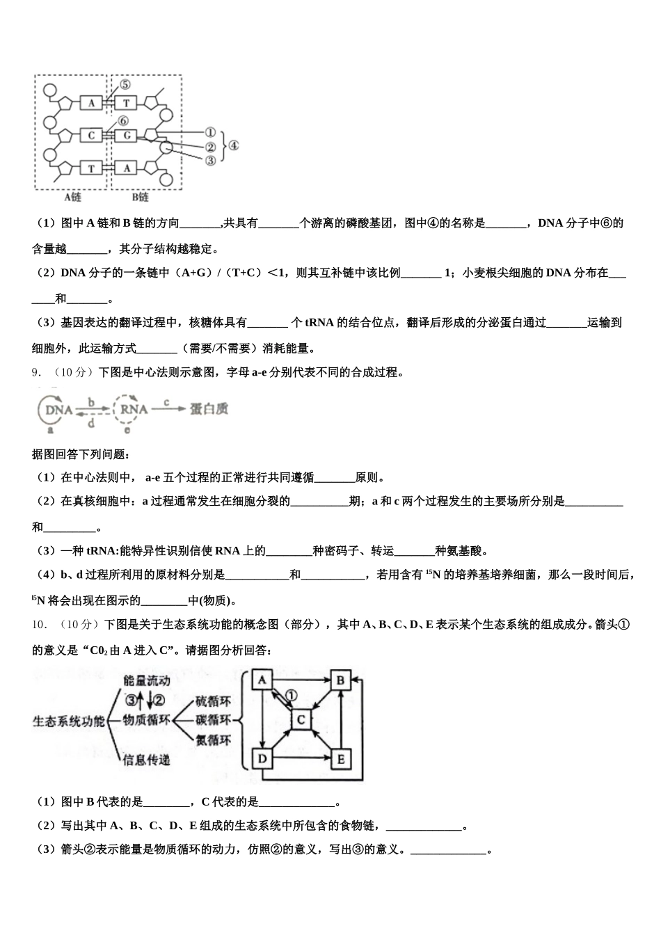 湖北省黄石二中等三校2025年生物高一第二学期期末质量跟踪监视试题含解析_第3页