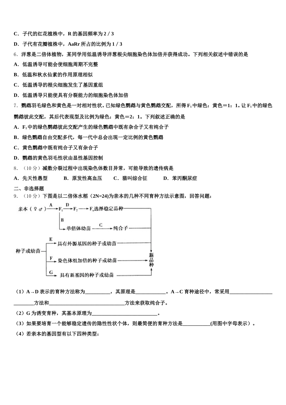 2024-2025学年湖北省天门、仙桃、潜江三市高一下生物期末统考试题含解析_第2页