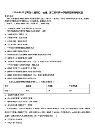 2024-2025学年湖北省天门、仙桃、潜江三市高一下生物期末统考试题含解析