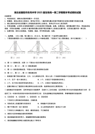 湖北省襄阳市东风中学2025届生物高一第二学期期末考试模拟试题含解析
