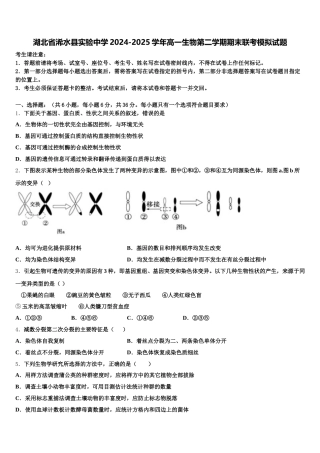 湖北省浠水县实验中学2024-2025学年高一生物第二学期期末联考模拟试题含解析
