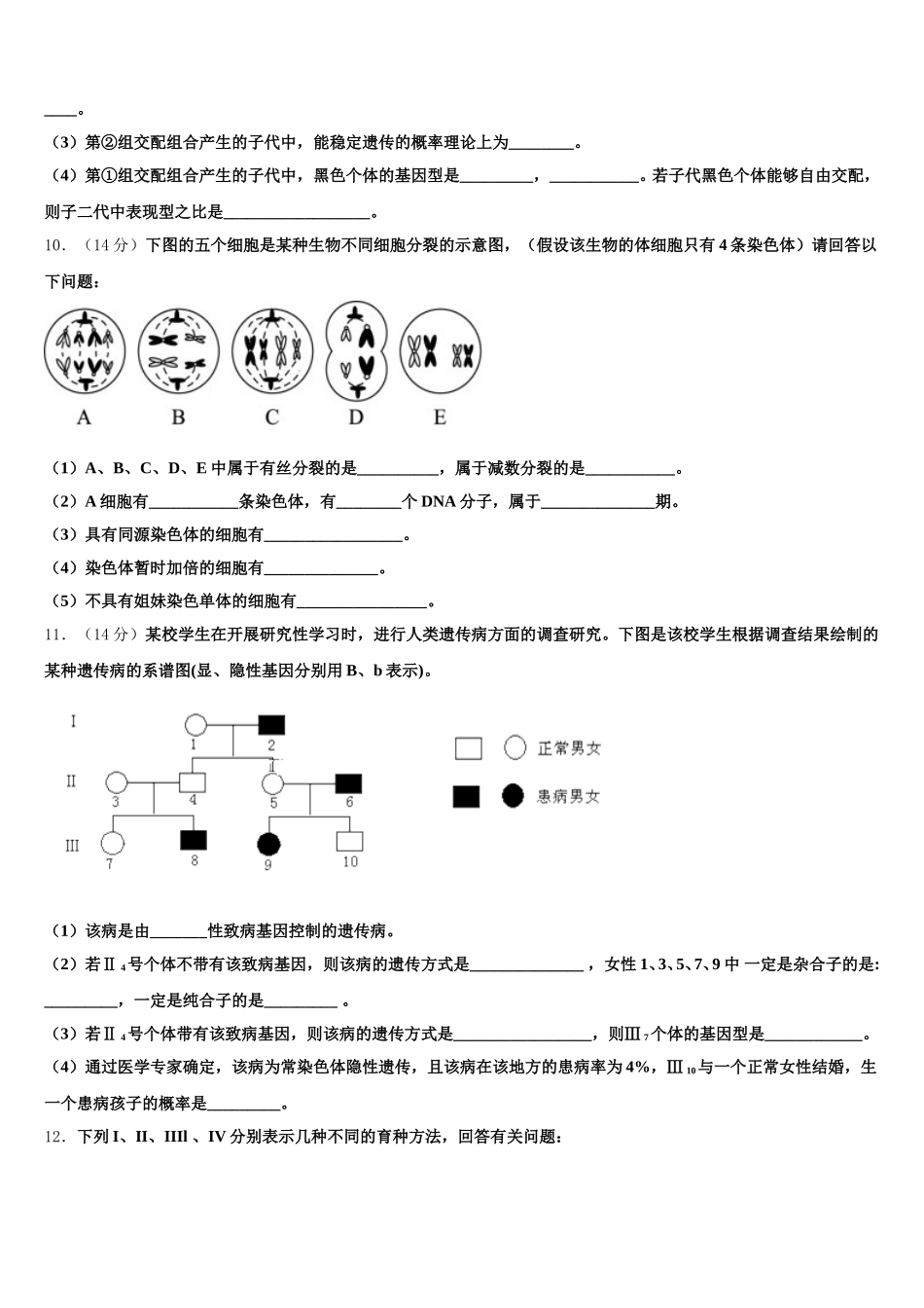 2024-2025学年湖北省荆、荆、襄、宜四地七校考试联盟高一生物第二学期期末检测模拟试题含解析_第3页
