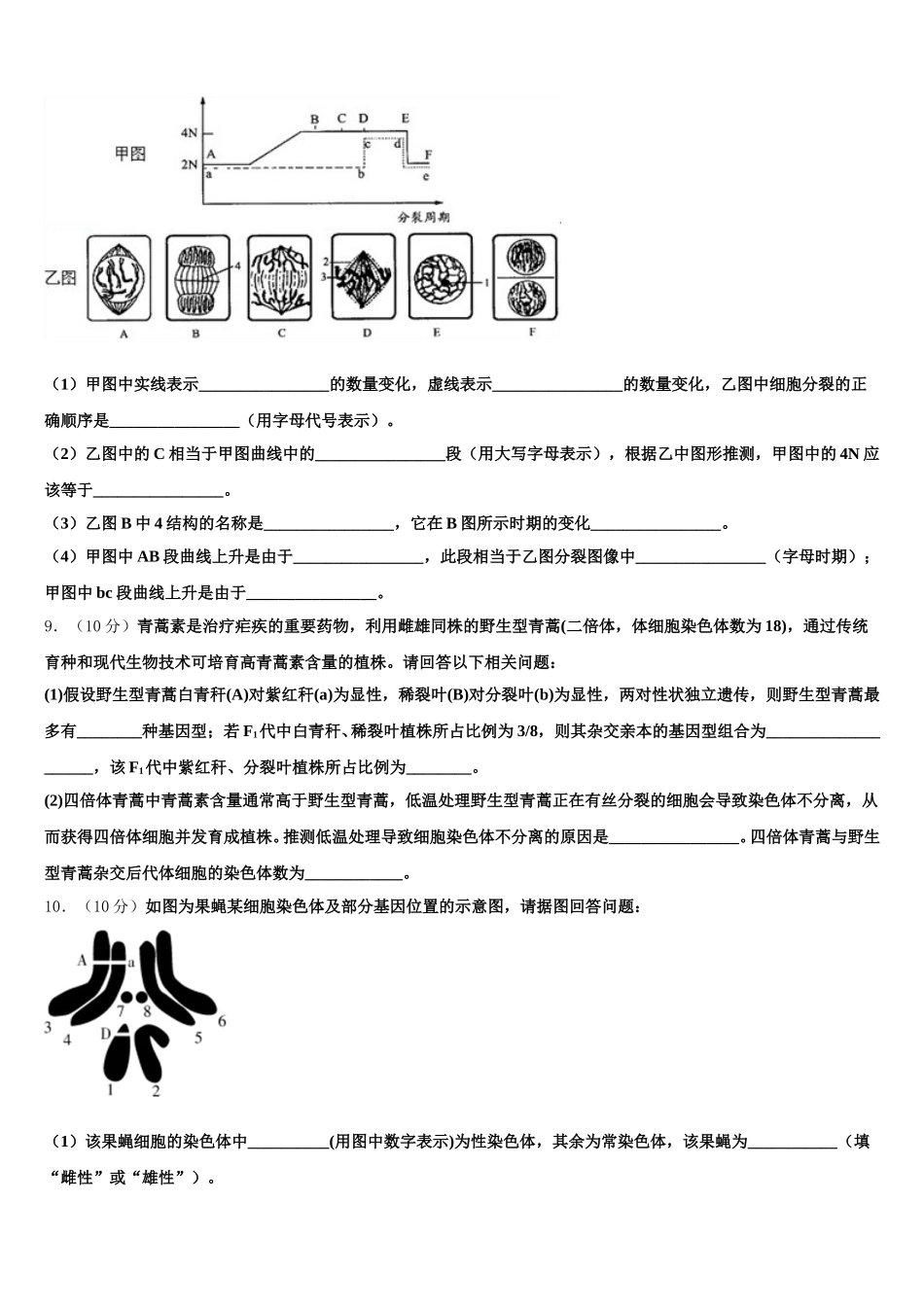 2025届湖北部分重点中学高一生物第二学期期末调研模拟试题含解析_第3页