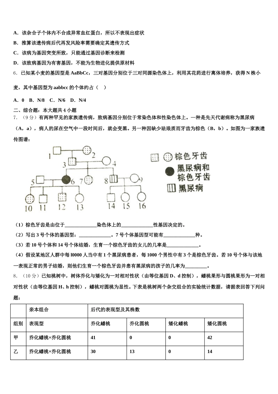 湖北省孝感市重点高中协作体2025年生物高一下期末达标检测试题含解析_第2页