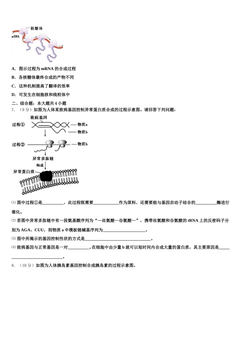 2025年湖北省襄阳市重点中学生物高一下期末经典试题含解析_第2页