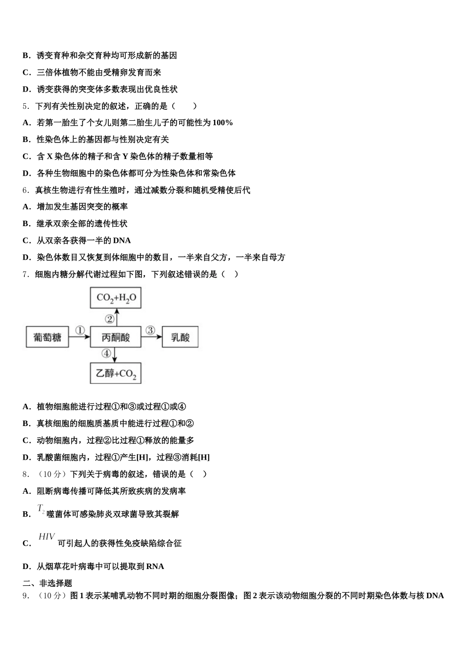 湖北省武汉市华中师大一附中2025年高一生物第二学期期末学业质量监测模拟试题含解析_第2页