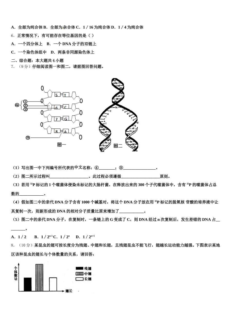 2025年湖北省武汉新区第一学校高一生物第二学期期末学业水平测试试题含解析_第2页