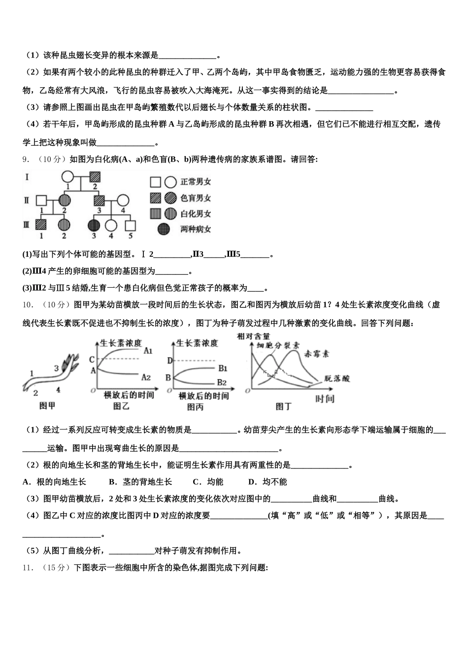 2025年湖北省武汉新区第一学校高一生物第二学期期末学业水平测试试题含解析_第3页