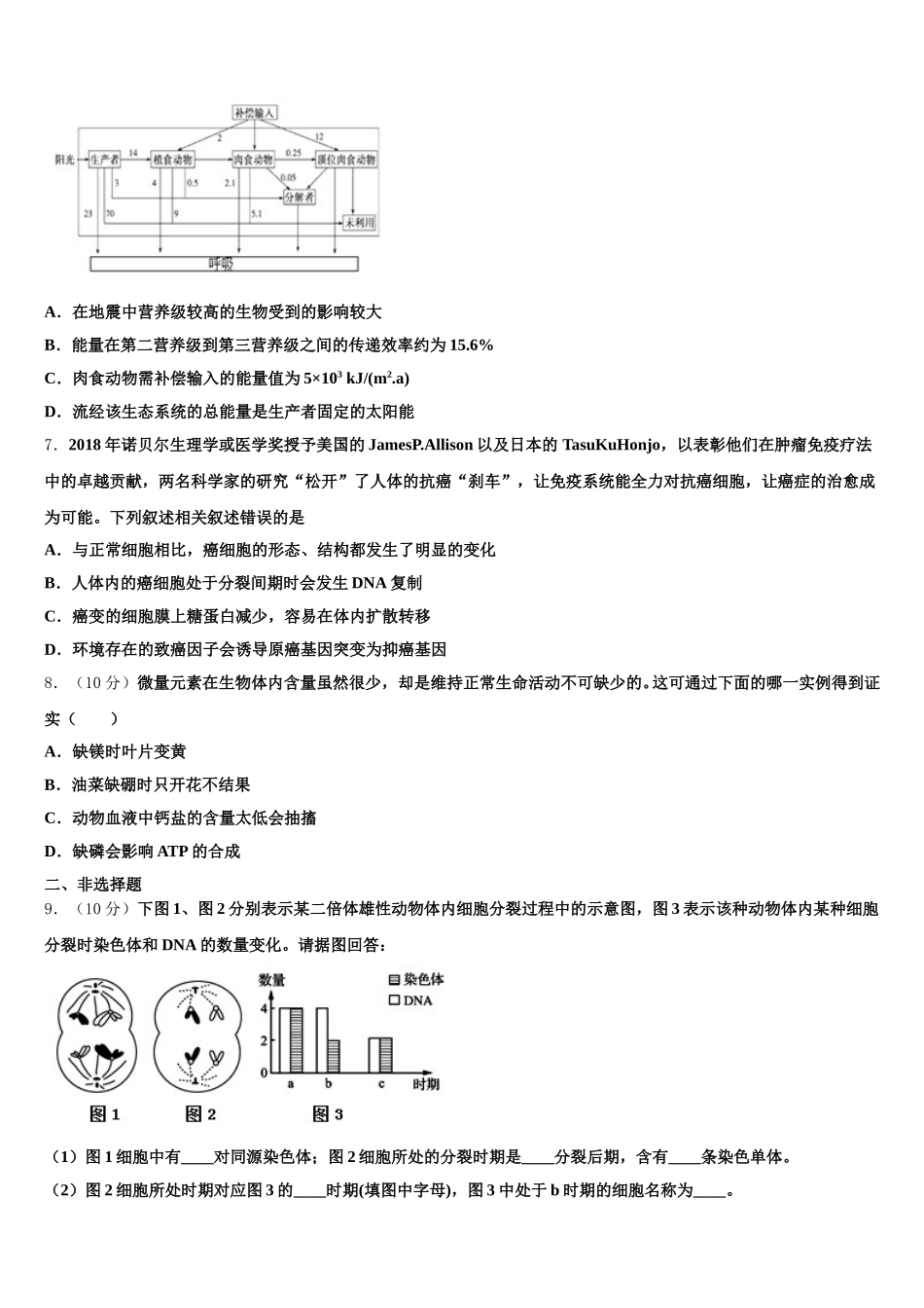 2025年湖北省武汉市第十一中学等部分重点中学生物高一下期末经典模拟试题含解析_第2页