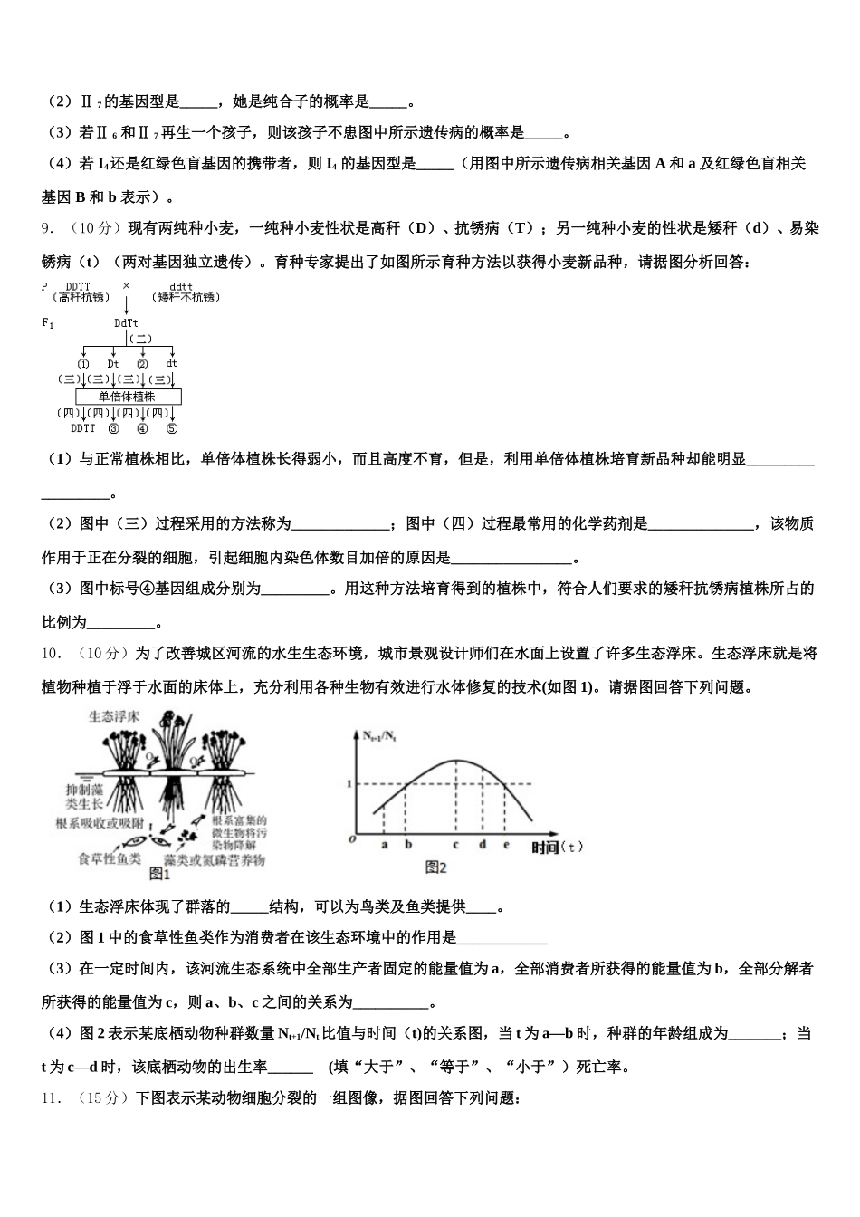2025届湖北省鄂州市鄂州高中高一生物第二学期期末达标测试试题含解析_第3页