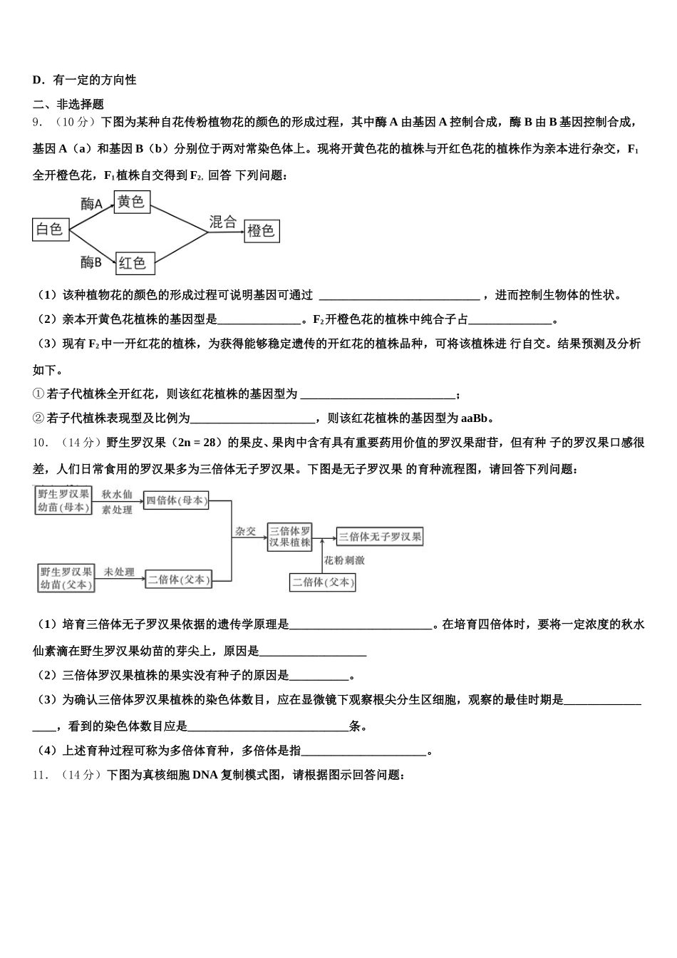 湖北省黄冈市浠水实验高中2024-2025学年高一生物第二学期期末经典试题含解析_第3页