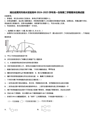 湖北省黄冈市浠水实验高中2024-2025学年高一生物第二学期期末经典试题含解析