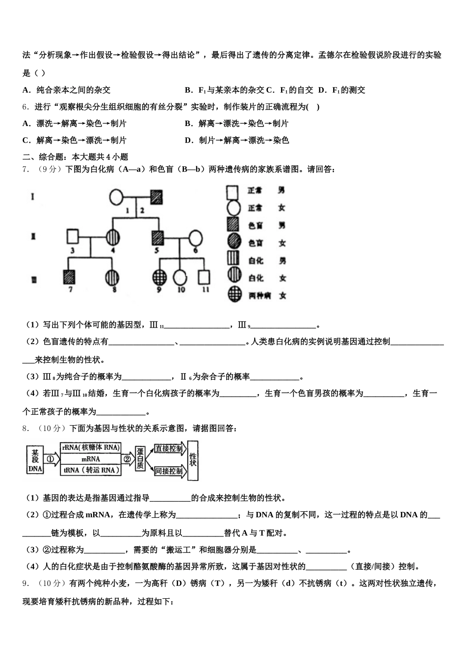 湖北省鄂东南示范高中教改联盟2024-2025学年高一下生物期末质量跟踪监视模拟试题含解析_第2页