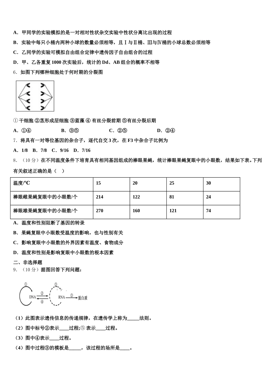 湖北省枣阳市白水高中2024-2025学年高一生物第二学期期末达标检测模拟试题含解析_第2页