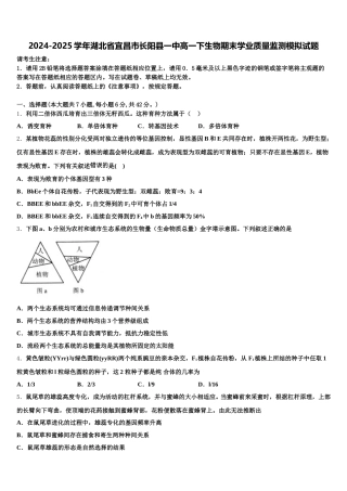 2024-2025学年湖北省宜昌市长阳县一中高一下生物期末学业质量监测模拟试题含解析