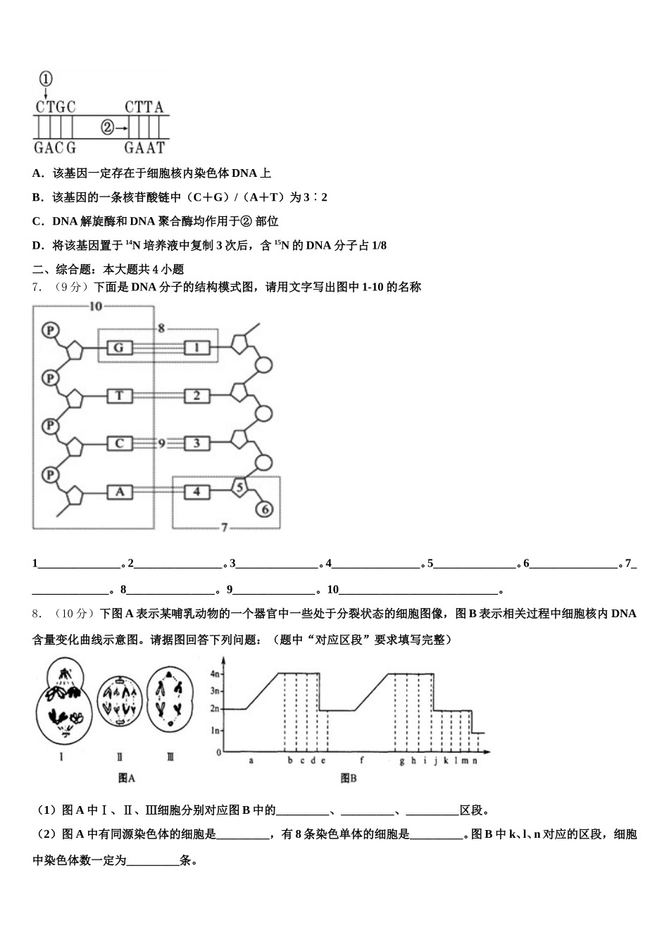 湖北省咸丰县第一中学2024-2025学年高一生物第二学期期末考试模拟试题含解析_第2页