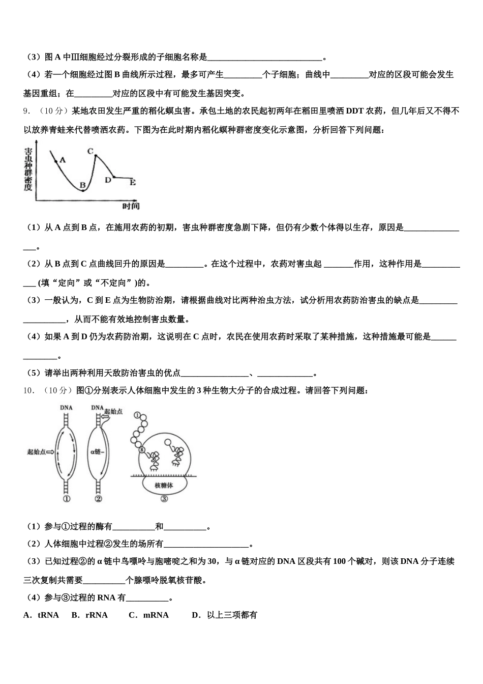 湖北省咸丰县第一中学2024-2025学年高一生物第二学期期末考试模拟试题含解析_第3页
