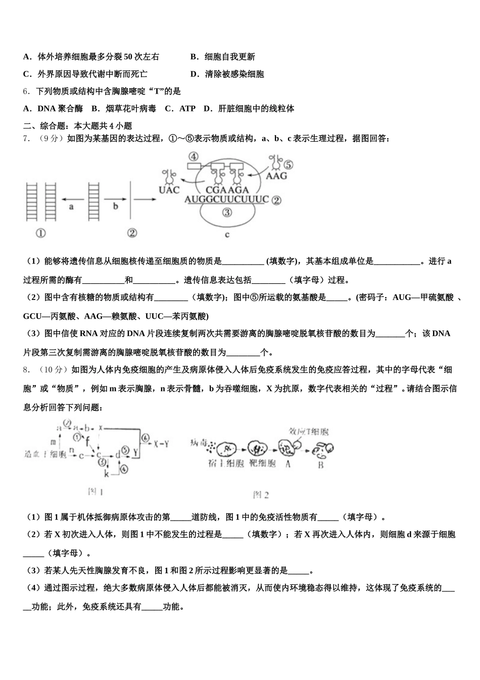 湖北省松滋市第一中学2025年高一生物第二学期期末检测试题含解析_第2页