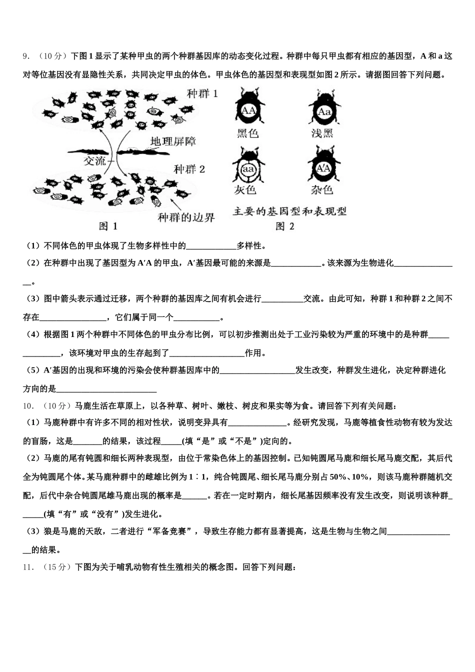 湖北省松滋市第一中学2025年高一生物第二学期期末检测试题含解析_第3页