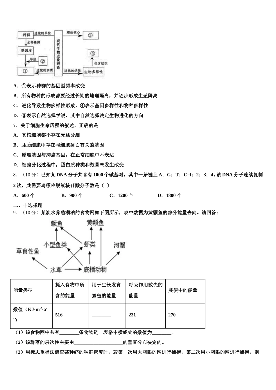 湖北省荆州市成丰学校2025届生物高一下期末质量检测试题含解析_第2页