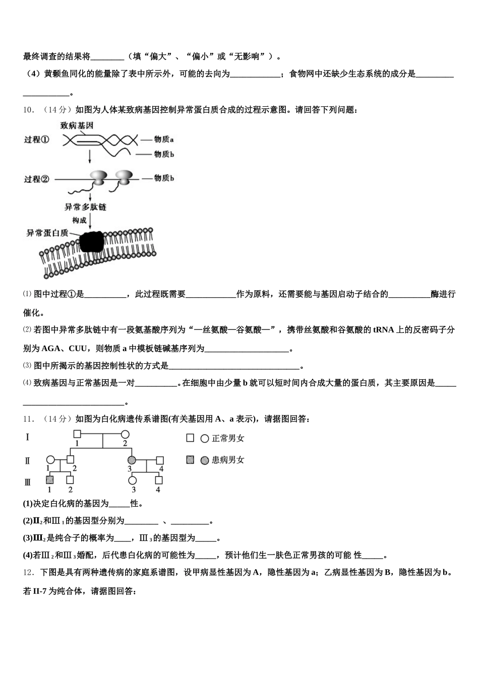 湖北省荆州市成丰学校2025届生物高一下期末质量检测试题含解析_第3页