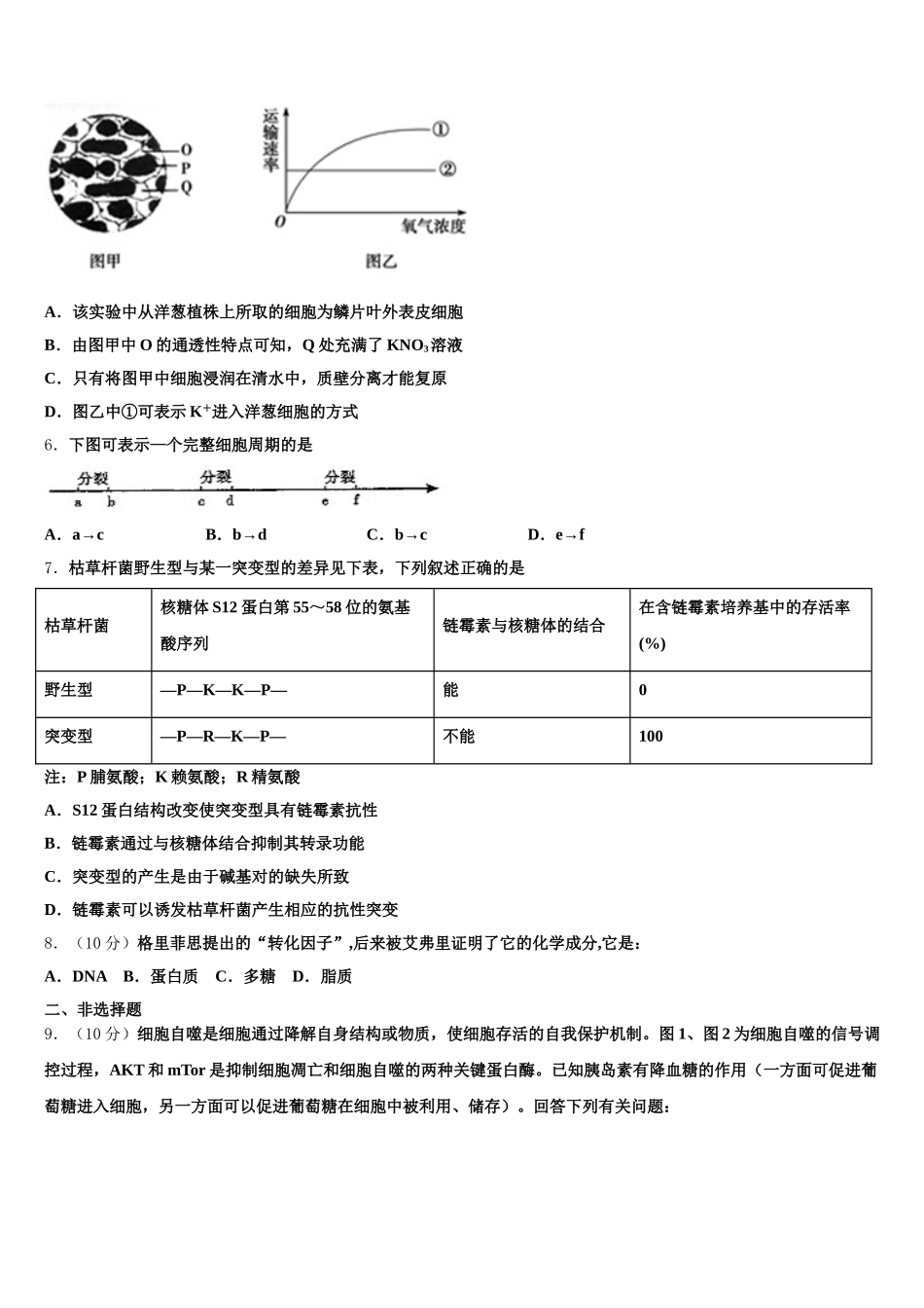 2025届湖北省宜昌市部分示范高中教学协作体高一生物第二学期期末质量跟踪监视模拟试题含解析_第2页