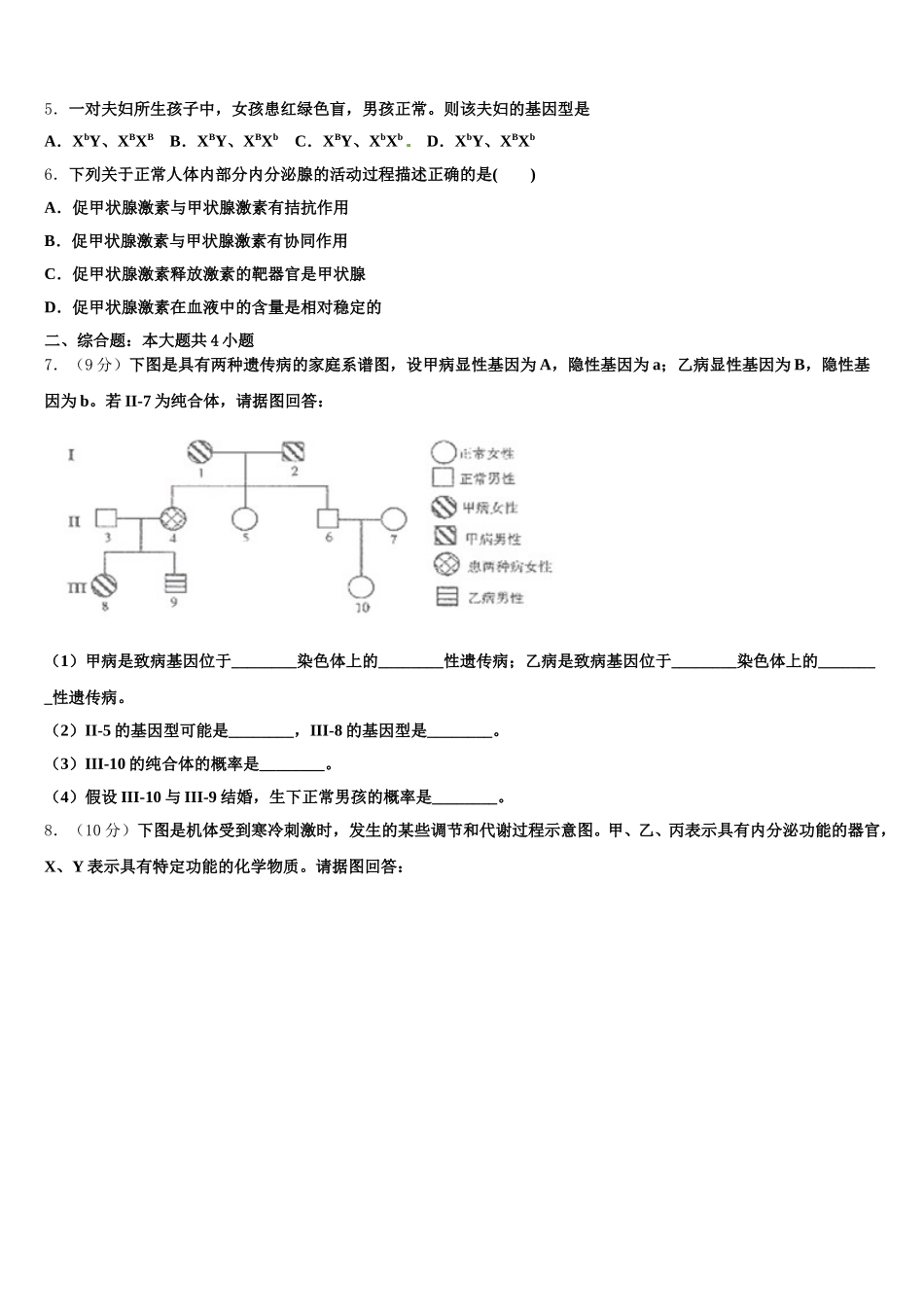 湖北省仙桃、天门、潜江2025年生物高一第二学期期末检测模拟试题含解析_第2页