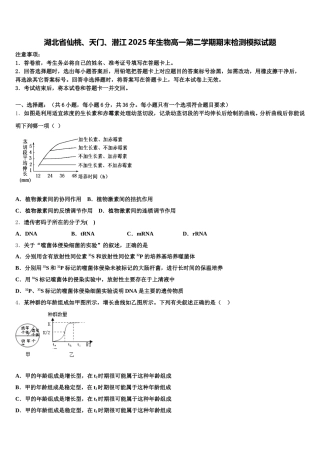 湖北省仙桃、天门、潜江2025年生物高一第二学期期末检测模拟试题含解析