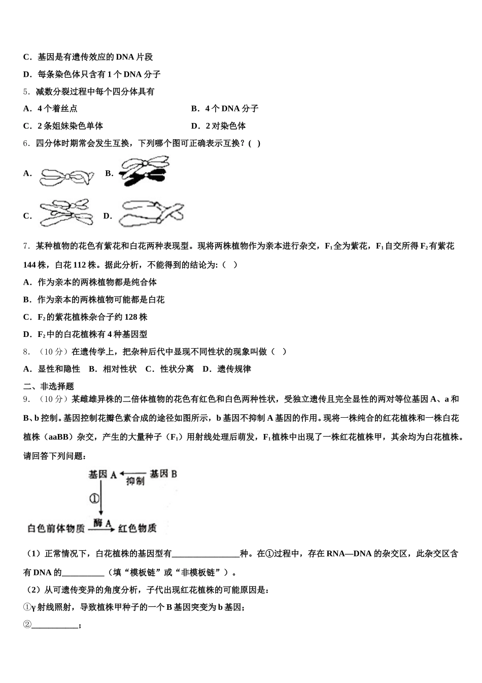 湖北省武汉市青山区2024-2025学年高一下生物期末学业质量监测试题含解析_第2页