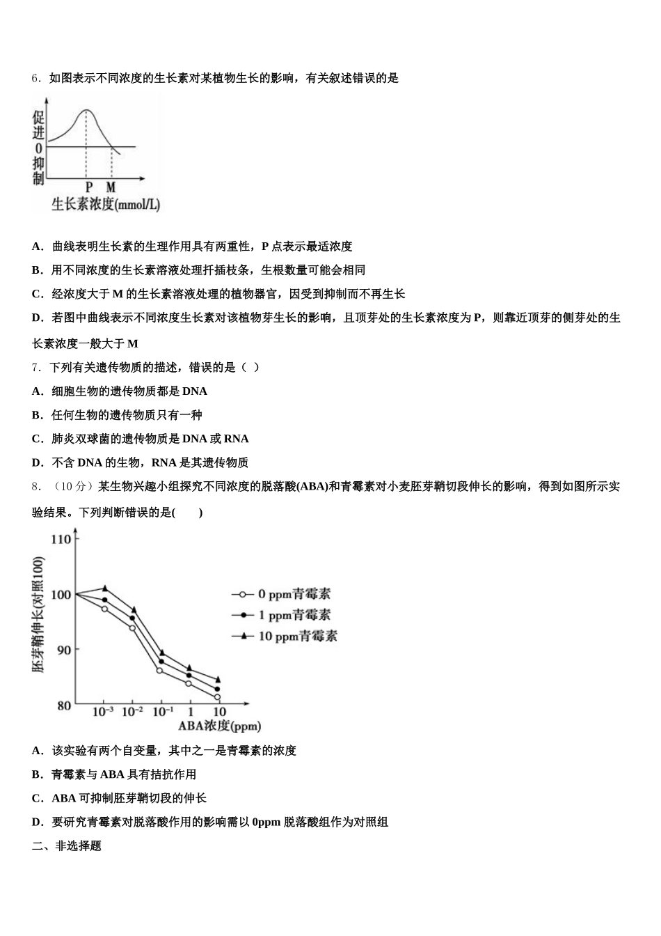 湖北省荆州中学、宜昌一中两校2025年生物高一第二学期期末联考模拟试题含解析_第2页