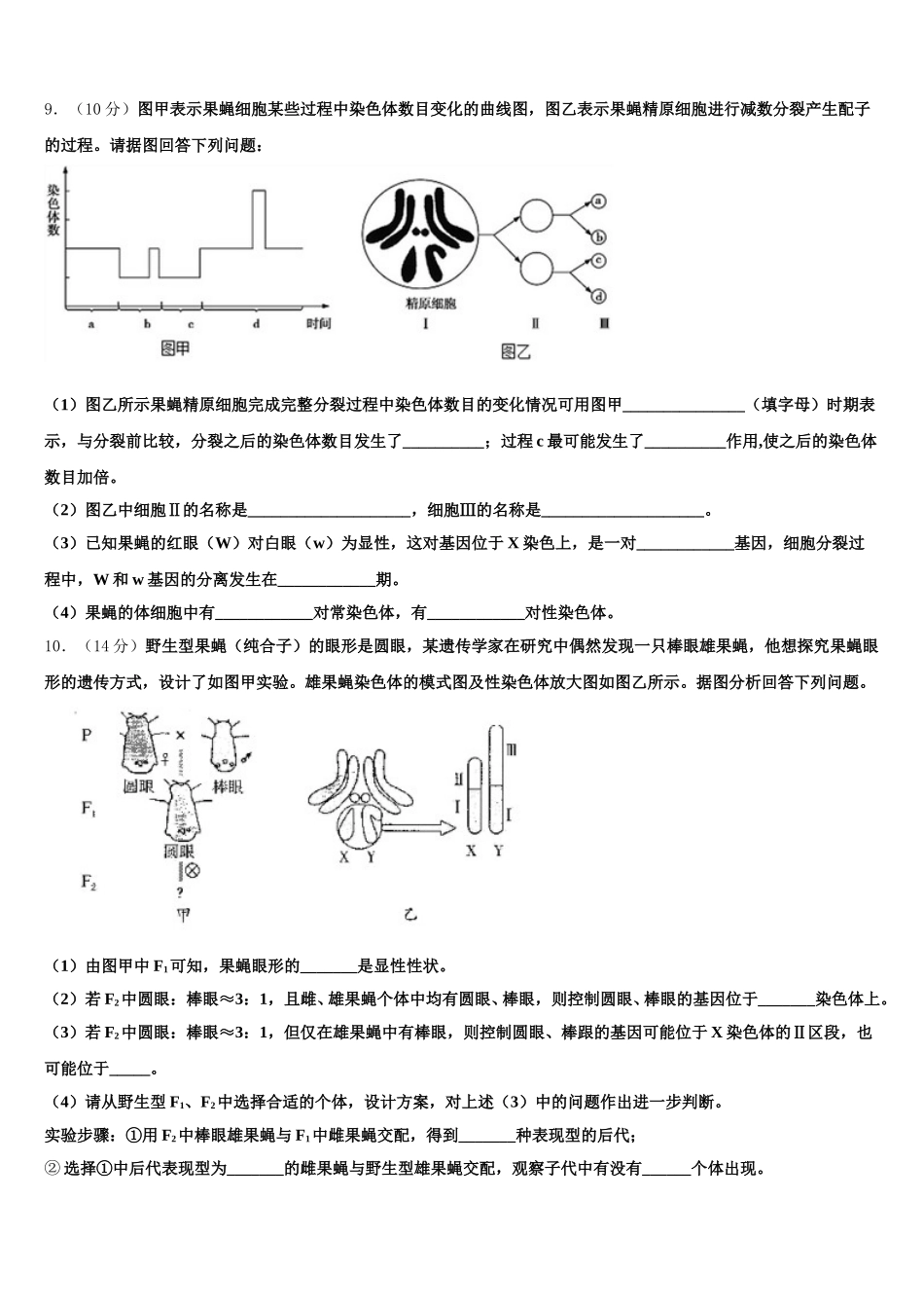 湖北省荆州中学、宜昌一中两校2025年生物高一第二学期期末联考模拟试题含解析_第3页