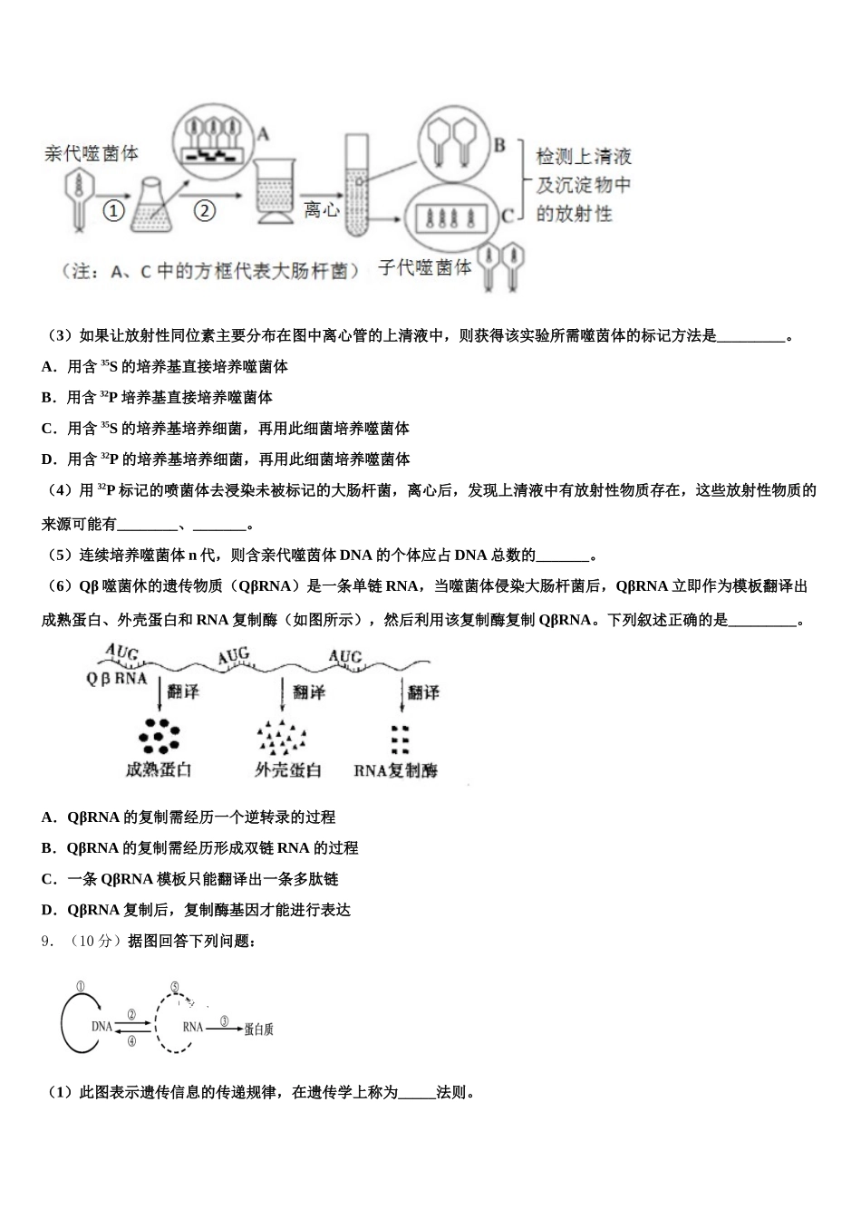 湖北省孝感高中2025届高一生物第二学期期末质量检测模拟试题含解析_第3页