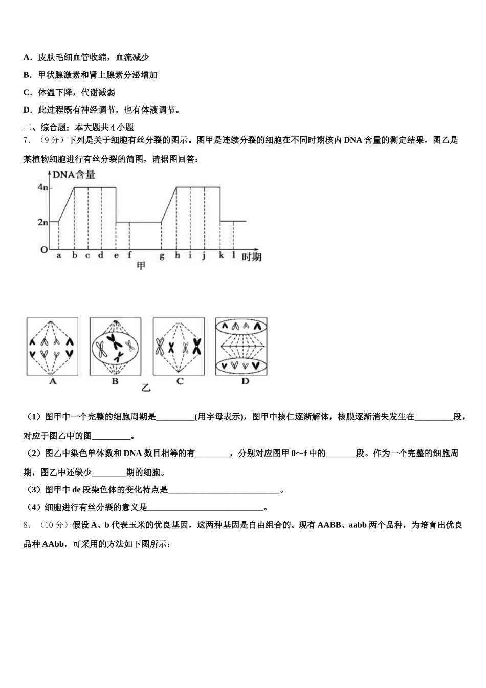 湖北省武汉市武昌区2025年生物高一下期末经典试题含解析_第2页