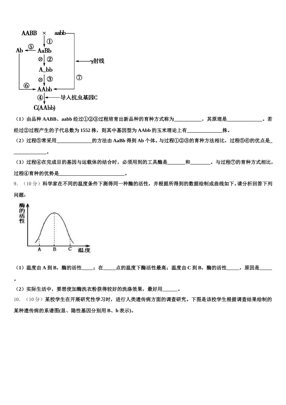 湖北省武汉市武昌区2025年生物高一下期末经典试题含解析_第3页