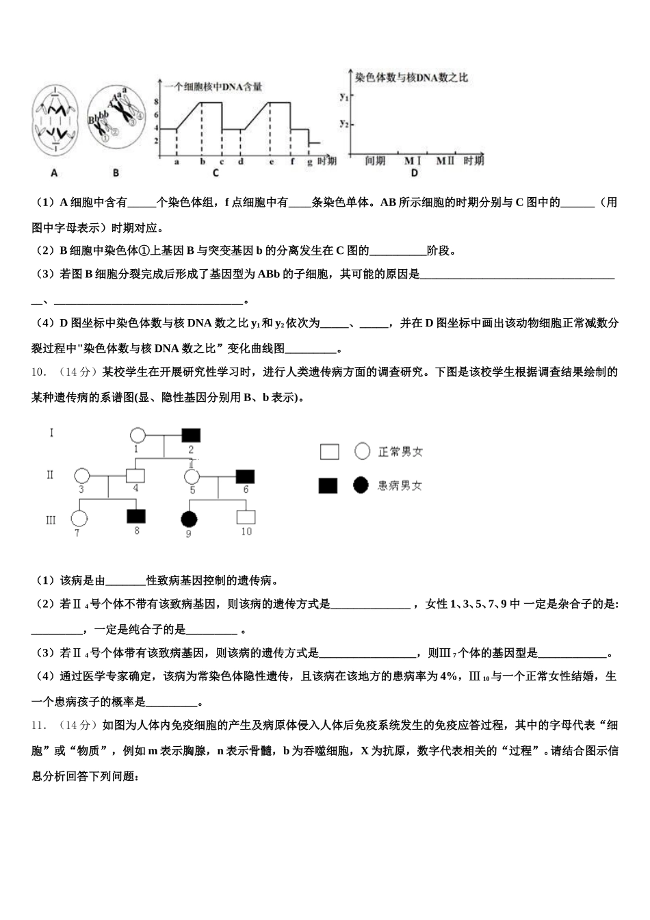2025届湖北省创新发展联盟生物高一下期末监测模拟试题含解析_第3页