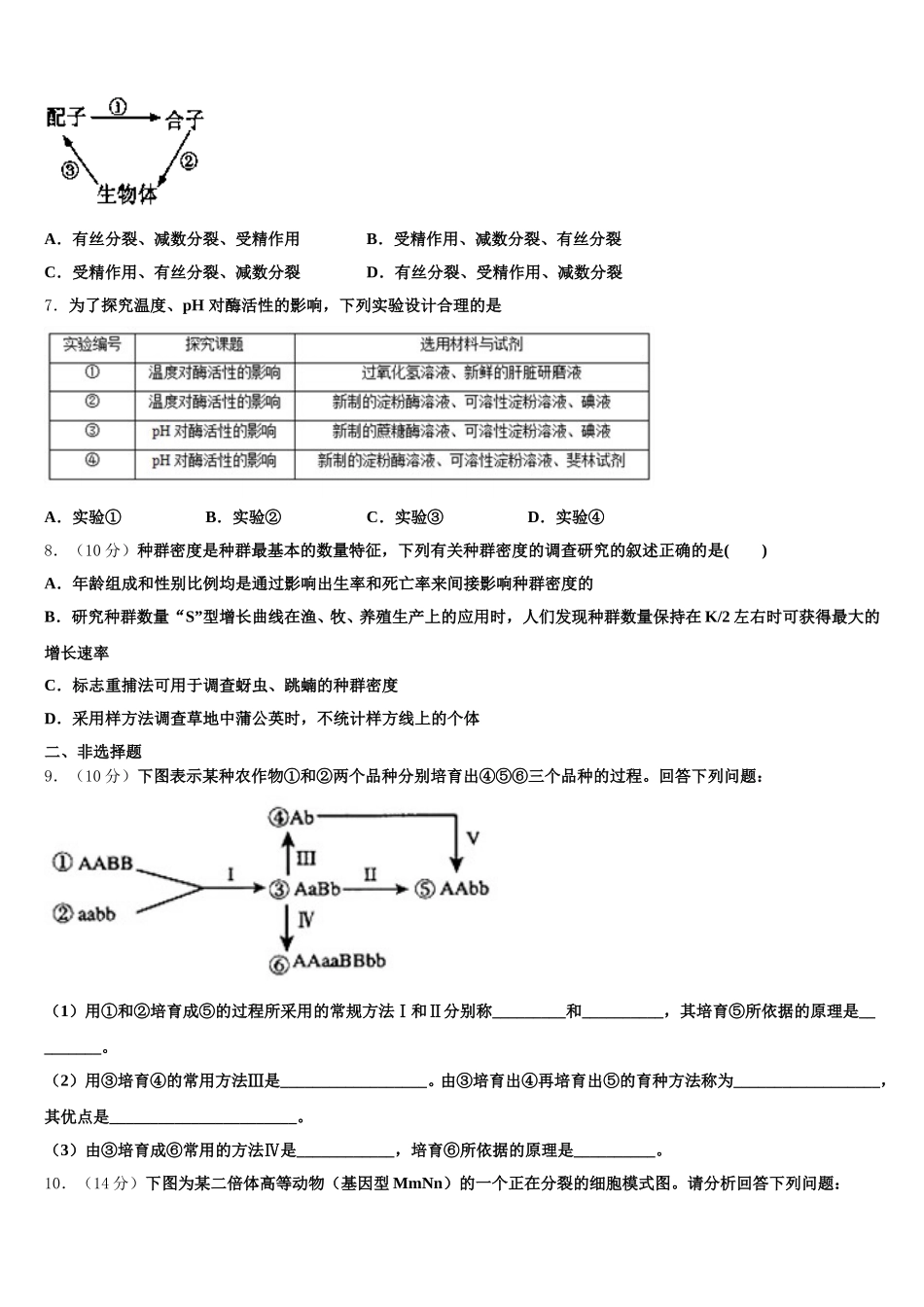 2025届湖北省宜昌市高一下生物期末质量跟踪监视模拟试题含解析_第2页