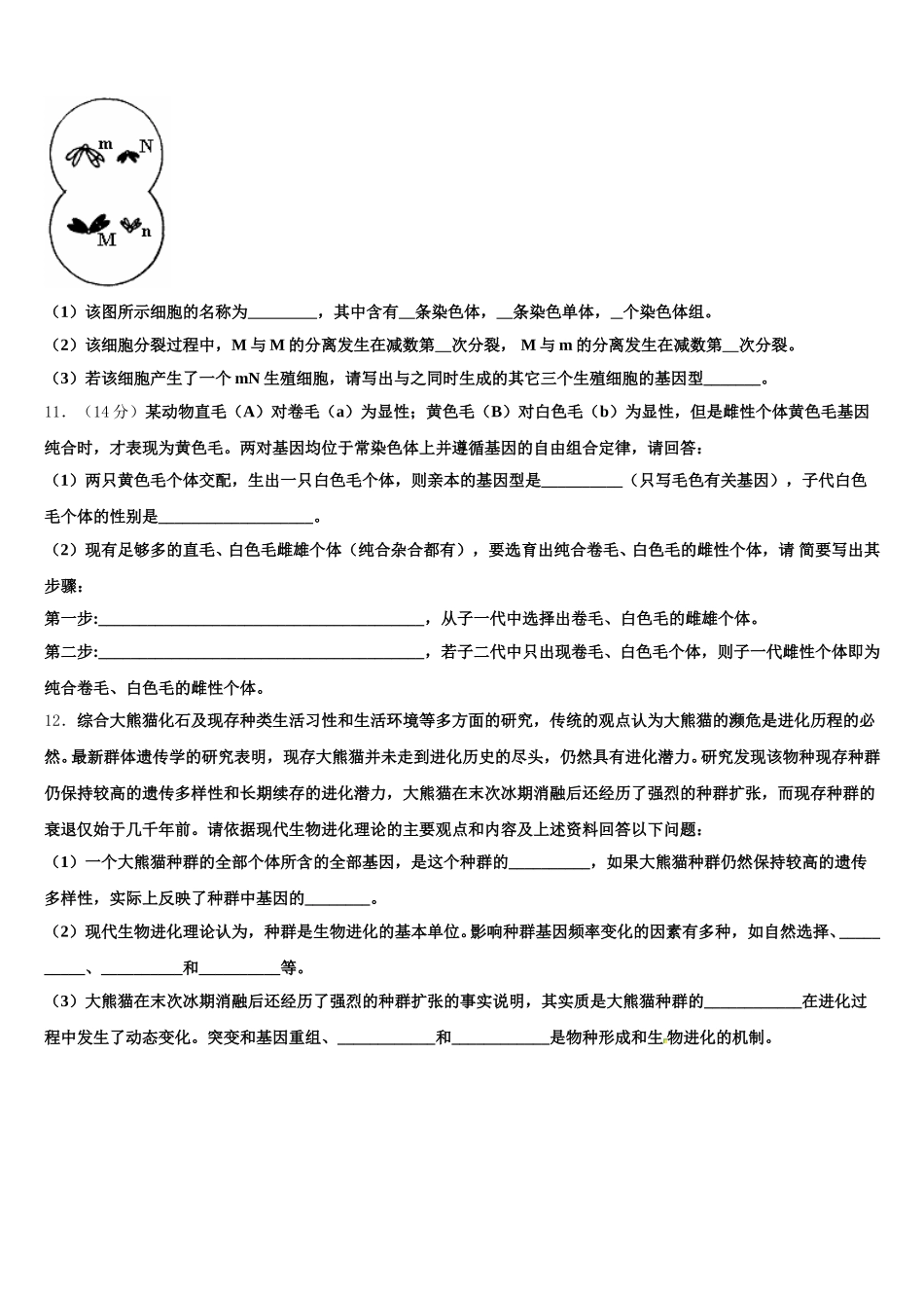 2025届湖北省宜昌市高一下生物期末质量跟踪监视模拟试题含解析_第3页