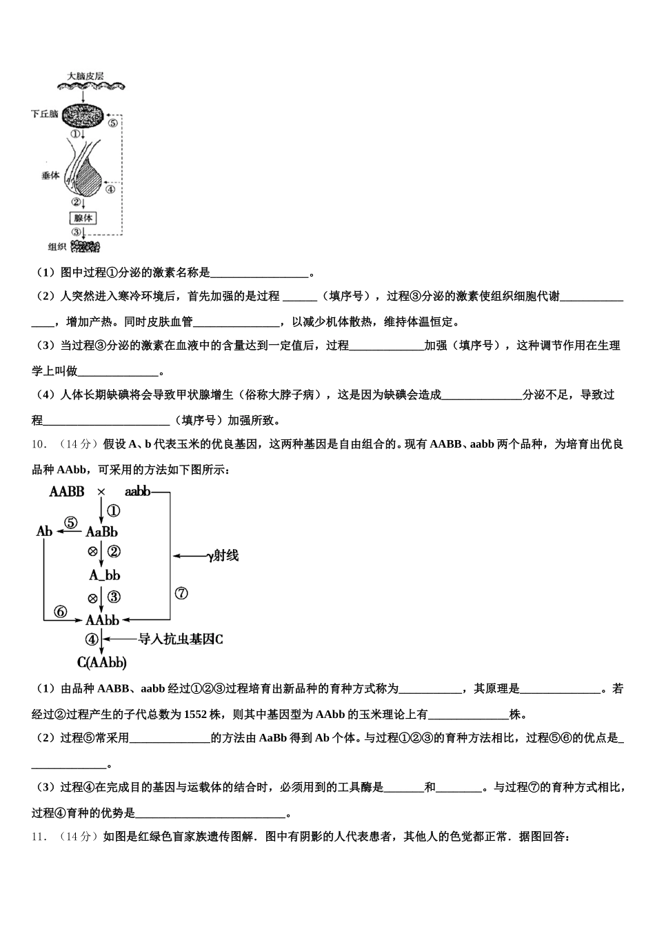 2025届湖北省华师大附中生物高一下期末监测试题含解析_第3页